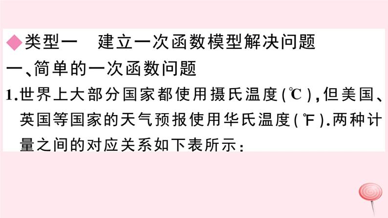 2019秋八年级数学上册解题技巧专题一次函数的应用习题课件（新版）沪科版02