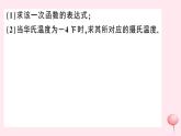 2019秋八年级数学上册解题技巧专题一次函数的应用习题课件（新版）沪科版