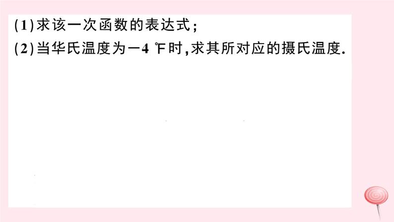 2019秋八年级数学上册解题技巧专题一次函数的应用习题课件（新版）沪科版04