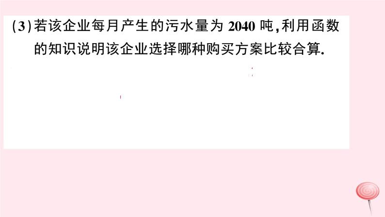 2019秋八年级数学上册解题技巧专题一次函数的应用习题课件（新版）沪科版05