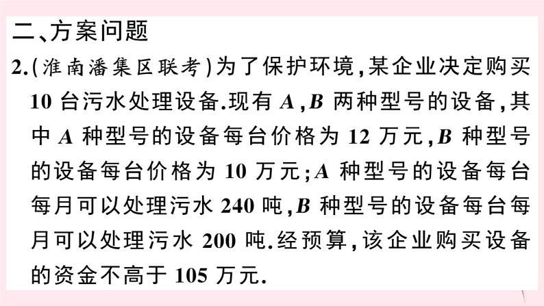 2019秋八年级数学上册解题技巧专题一次函数的应用习题课件（新版）沪科版06