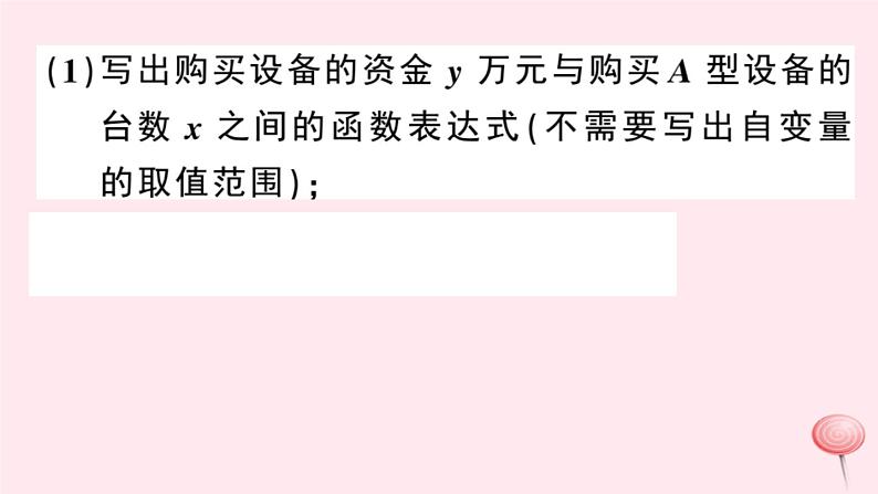 2019秋八年级数学上册解题技巧专题一次函数的应用习题课件（新版）沪科版07