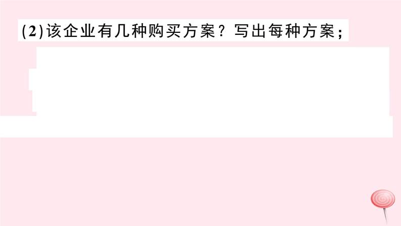 2019秋八年级数学上册解题技巧专题一次函数的应用习题课件（新版）沪科版08