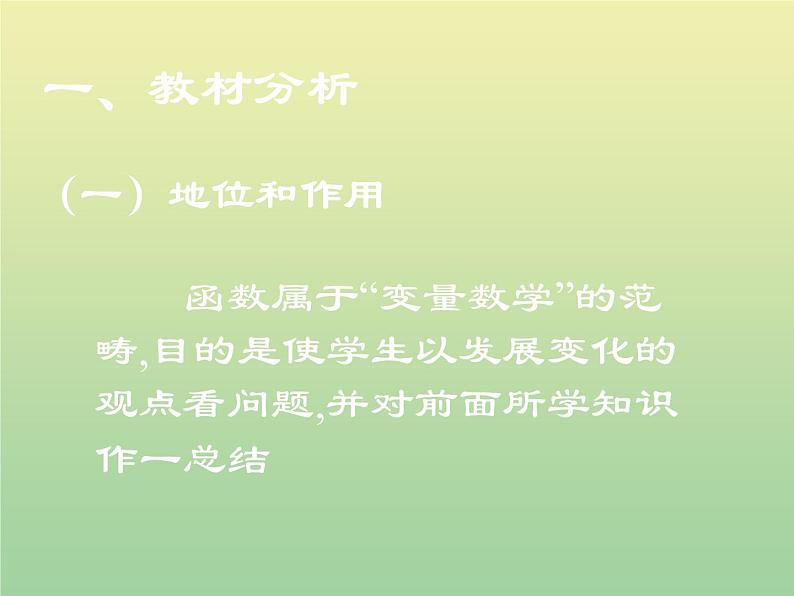 2020秋八年级数学上册第12章一次函数12-2一次函数第2课时一次函数的图象和性质教学课件（新版）沪科版02