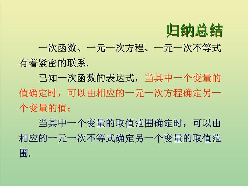 2020秋八年级数学上册第12章一次函数12-2一次函数第6课时一次函数与一元一次方程、一元一次不等式教学课件（新版）沪科版第3页