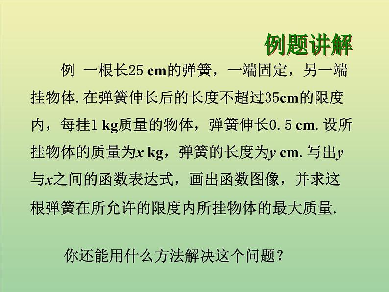 2020秋八年级数学上册第12章一次函数12-2一次函数第6课时一次函数与一元一次方程、一元一次不等式教学课件（新版）沪科版第4页