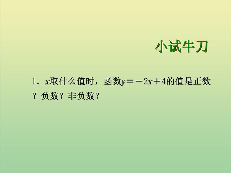 2020秋八年级数学上册第12章一次函数12-2一次函数第6课时一次函数与一元一次方程、一元一次不等式教学课件（新版）沪科版第5页