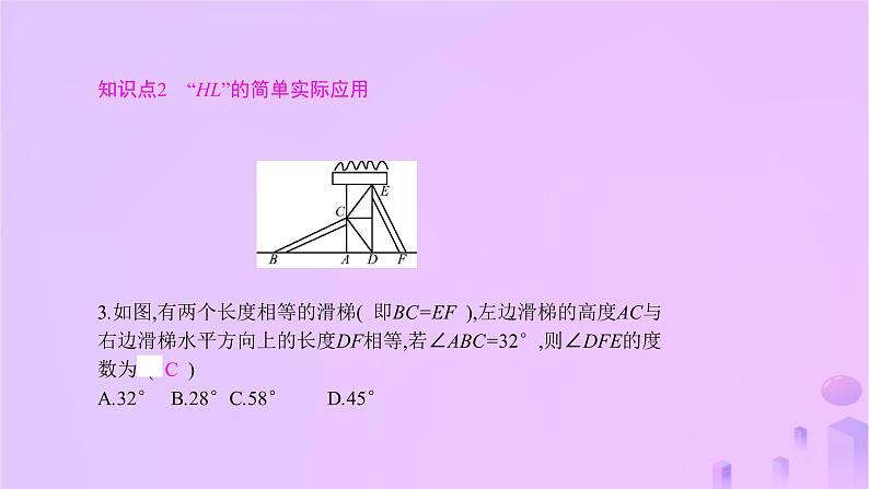 八年级上数学课件第14章全等三角形14-2三角形全等的判定第5课时两个直角三角形全等的判定课件新版沪科版_沪科版07