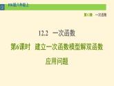 八年级上数学课件12-2-6建立一次函数模型解双函数应用问题_沪科版