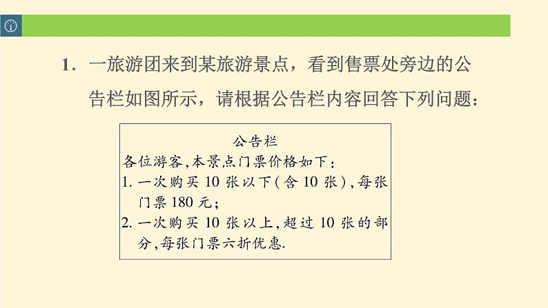 八年级上数学课件12-2-6建立一次函数模型解双函数应用问题_沪科版03