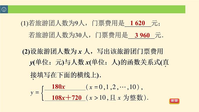 八年级上数学课件12-2-6建立一次函数模型解双函数应用问题_沪科版04