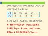 八年级上数学课件12-2-6建立一次函数模型解双函数应用问题_沪科版