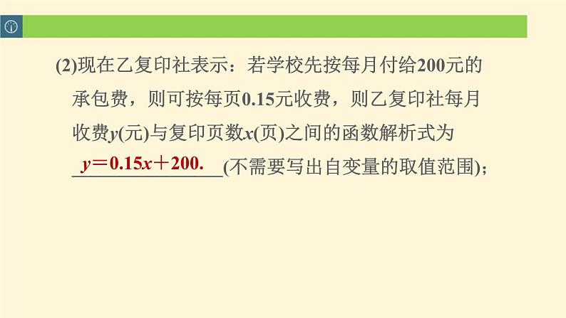 八年级上数学课件12-2-6建立一次函数模型解双函数应用问题_沪科版06