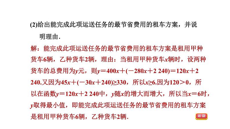 八年级上数学课件12-4综合与实践　一次函数模型的应用_沪科版06