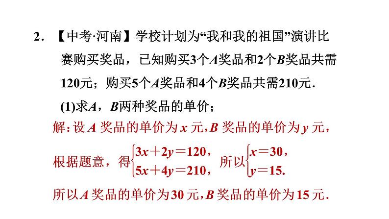 八年级上数学课件12-4综合与实践　一次函数模型的应用_沪科版07