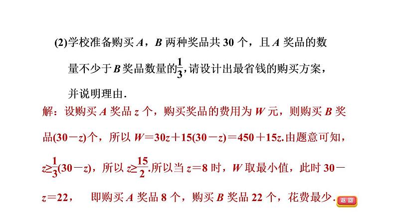 八年级上数学课件12-4综合与实践　一次函数模型的应用_沪科版08