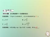 八年级上数学课件第12章一次函数12-2一次函数第1课时课件新版沪科版_沪科版