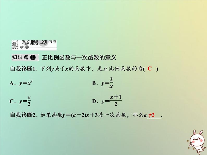 八年级上数学课件第12章一次函数12-2一次函数第1课时课件新版沪科版_沪科版02