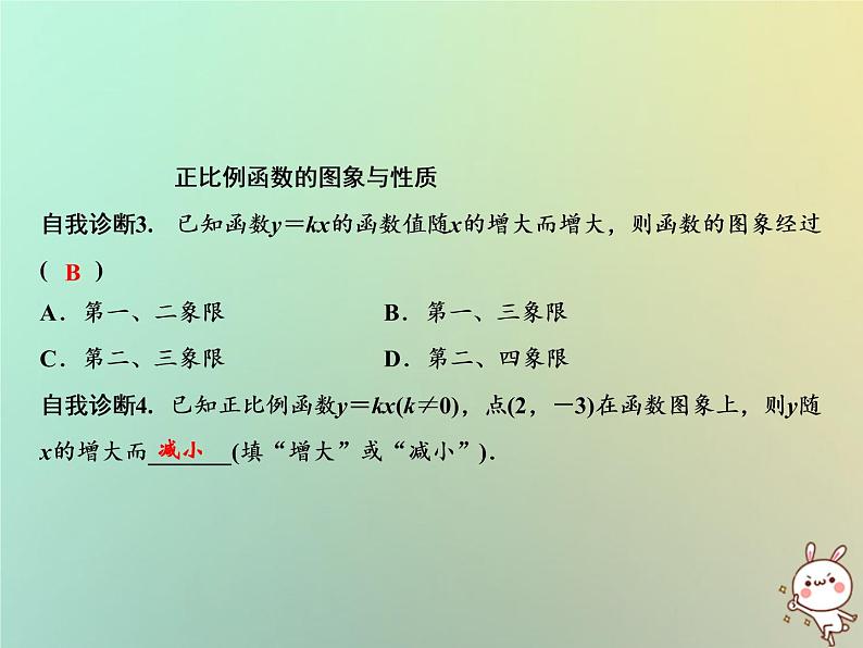 八年级上数学课件第12章一次函数12-2一次函数第1课时课件新版沪科版_沪科版03