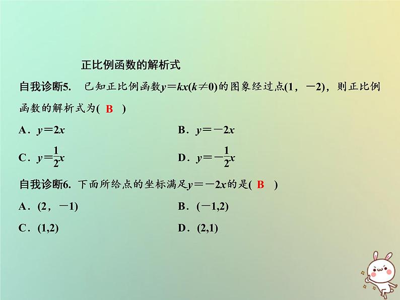 八年级上数学课件第12章一次函数12-2一次函数第1课时课件新版沪科版_沪科版04