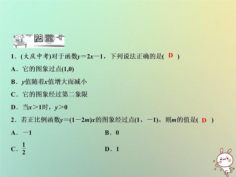 八年级上数学课件第12章一次函数12-2一次函数第1课时课件新版沪科版_沪科版05