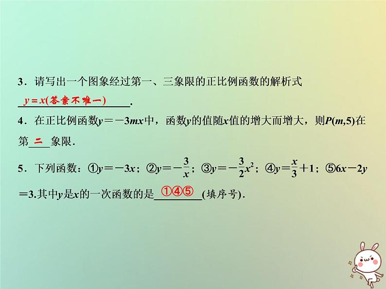 八年级上数学课件第12章一次函数12-2一次函数第1课时课件新版沪科版_沪科版06