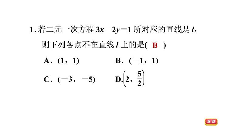 八年级上数学课件12-3一次函数与二元一次方程_沪科版04