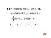 八年级上数学课件12-3一次函数与二元一次方程_沪科版