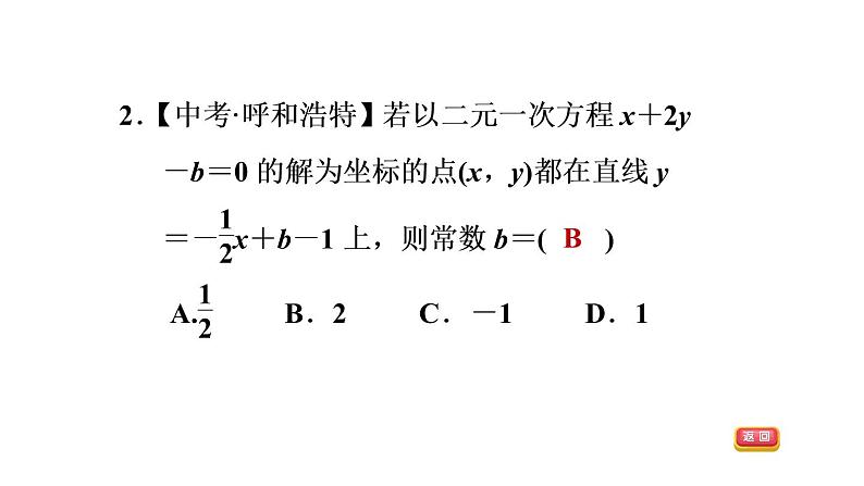 八年级上数学课件12-3一次函数与二元一次方程_沪科版05