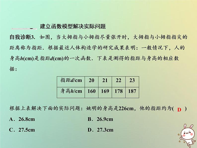 八年级上数学课件第12章一次函数12-4综合与实践一次函数模型的应用课件新版沪科版_沪科版03