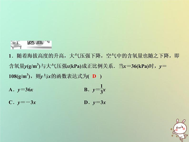 八年级上数学课件第12章一次函数12-4综合与实践一次函数模型的应用课件新版沪科版_沪科版04