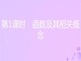 八年级上数学课件第12章一次函数12-1函数第1课时函数及其相关概念课件新版沪科版_沪科版