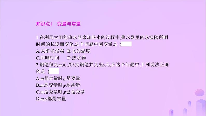 八年级上数学课件第12章一次函数12-1函数第1课时函数及其相关概念课件新版沪科版_沪科版04