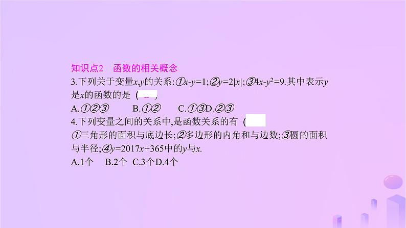 八年级上数学课件第12章一次函数12-1函数第1课时函数及其相关概念课件新版沪科版_沪科版05