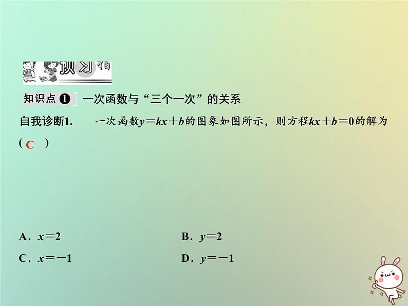 八年级上数学课件第12章一次函数12-3一次函数与二元一次方程课件新版沪科版_沪科版02