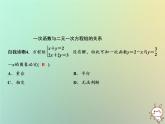 八年级上数学课件第12章一次函数12-3一次函数与二元一次方程课件新版沪科版_沪科版