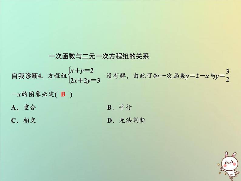 八年级上数学课件第12章一次函数12-3一次函数与二元一次方程课件新版沪科版_沪科版04