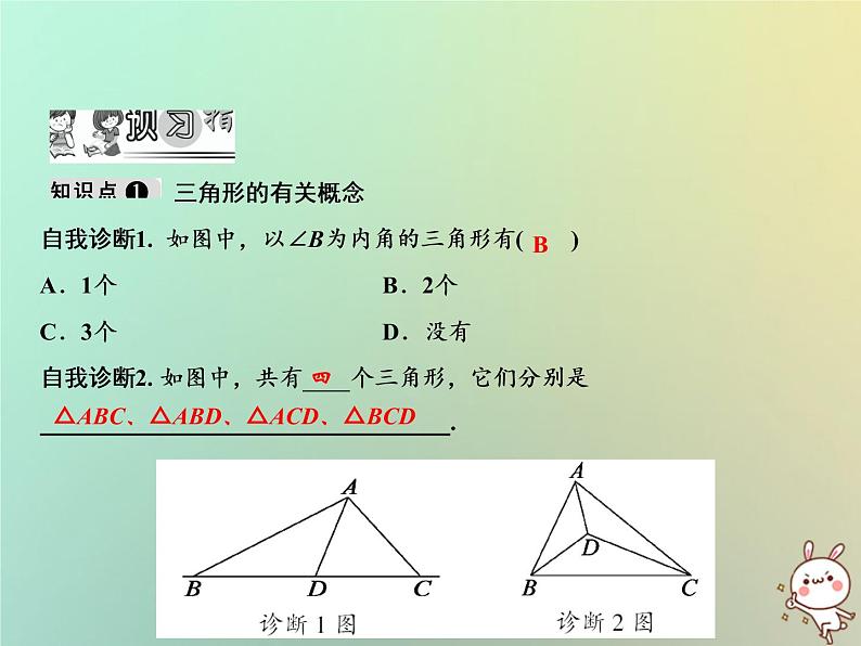 八年级上数学课件第13章三角形中的边角关系命题与证明13-1三角形中的边角关系第1课时课件新版沪科版_沪科版02