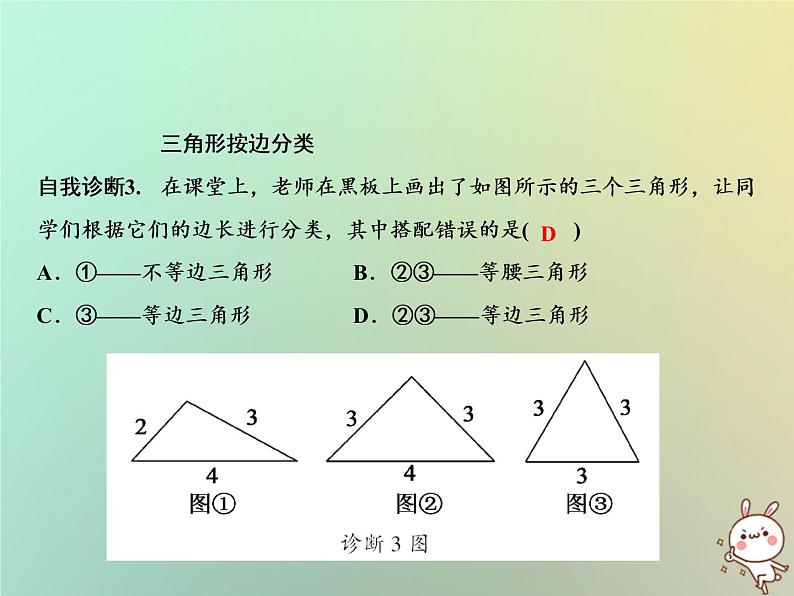 八年级上数学课件第13章三角形中的边角关系命题与证明13-1三角形中的边角关系第1课时课件新版沪科版_沪科版03