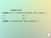 八年级上数学课件第13章三角形中的边角关系命题与证明13-1三角形中的边角关系第1课时课件新版沪科版_沪科版