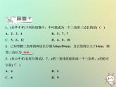 八年级上数学课件第13章三角形中的边角关系命题与证明13-1三角形中的边角关系第1课时课件新版沪科版_沪科版