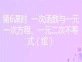 八年级上数学课件第12章一次函数12-2一次函数第6课时一次函数与一元一次方程一元一次不等式(组)课件新版沪科版_沪科版