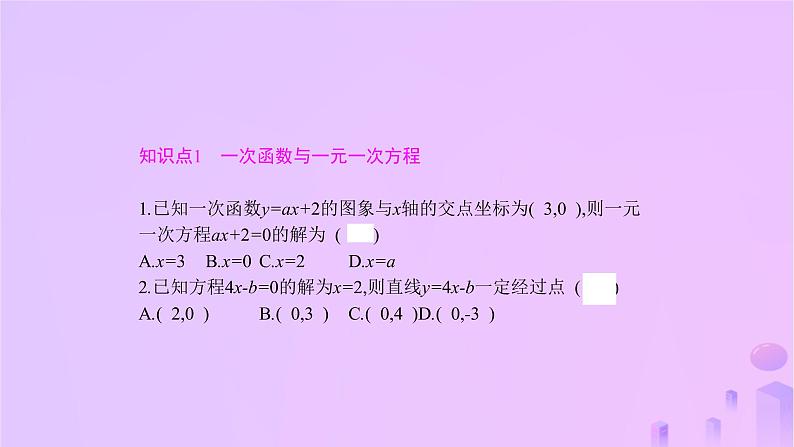 八年级上数学课件第12章一次函数12-2一次函数第6课时一次函数与一元一次方程一元一次不等式(组)课件新版沪科版_沪科版第4页