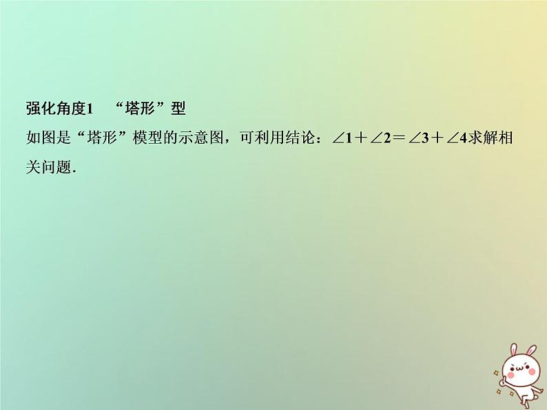 八年级上数学课件第13章三角形中的边角关系命题与证明专题强化五三角形中求角度的两类图形课件新版沪科版_沪科版02