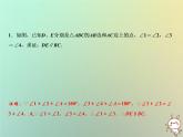 八年級上數(shù)學(xué)課件第13章三角形中的邊角關(guān)系命題與證明專題強(qiáng)化五三角形中求角度的兩類圖形課件新版滬科版_滬科版
