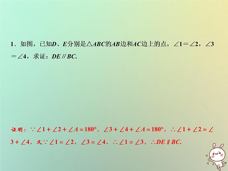 八年级上数学课件第13章三角形中的边角关系命题与证明专题强化五三角形中求角度的两类图形课件新版沪科版_沪科版03