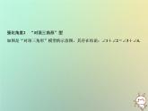 八年級上數(shù)學(xué)課件第13章三角形中的邊角關(guān)系命題與證明專題強(qiáng)化五三角形中求角度的兩類圖形課件新版滬科版_滬科版