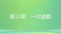 初中数学沪科版八年级上册12.3 一次函数与二元一次方程优秀课件ppt