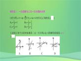 八年级上数学课件第12章一次函数12-3一次函数与二元一次方程课件新版沪科版_沪科版 (1)