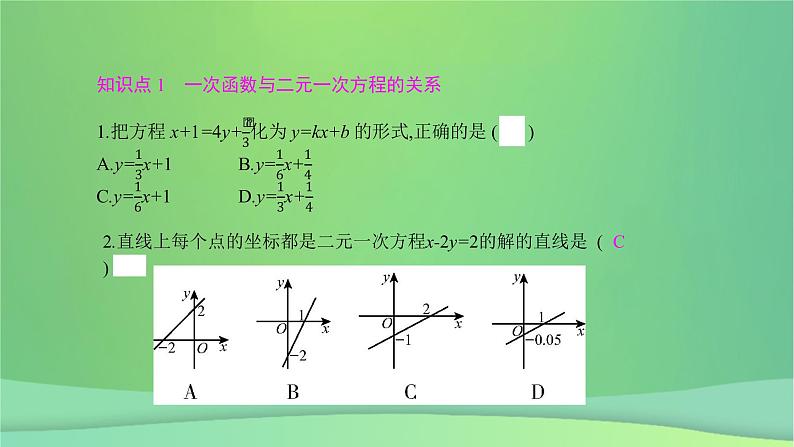 八年级上数学课件第12章一次函数12-3一次函数与二元一次方程课件新版沪科版_沪科版 (1)03